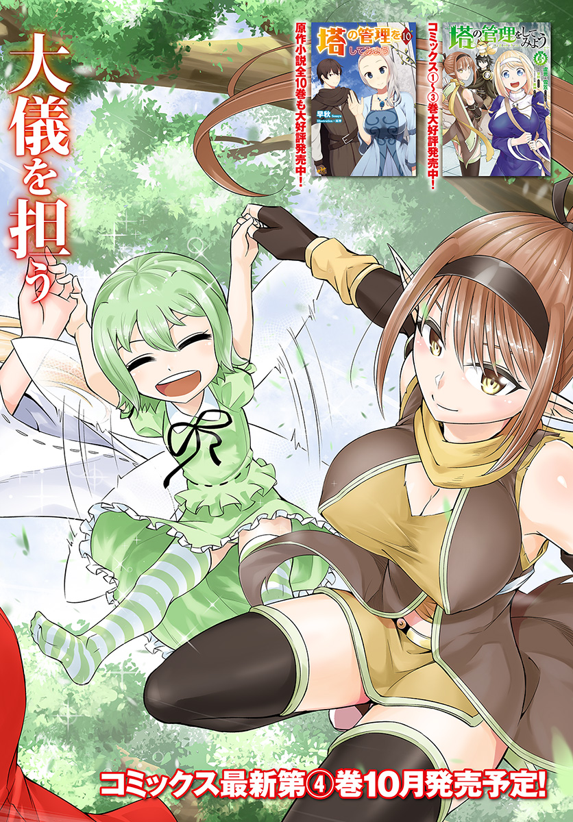 塔の管理をしてみよう Chap 18 - Next Chap 19
