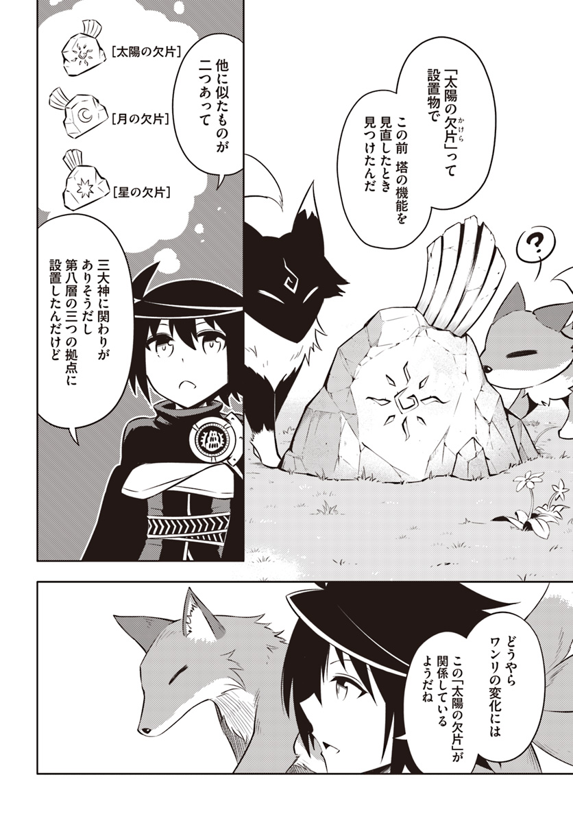 塔の管理をしてみよう Chap 18 - Next Chap 19