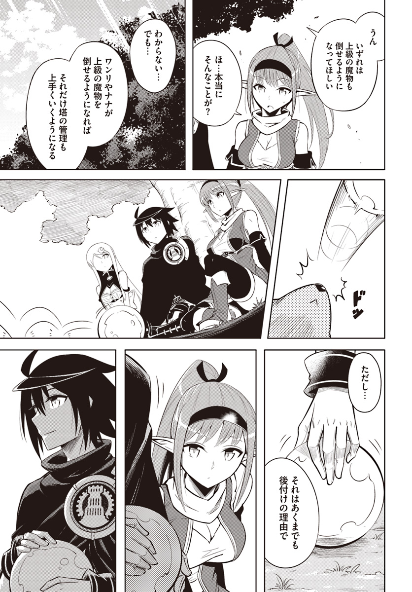 塔の管理をしてみよう Chap 18 - Next Chap 19