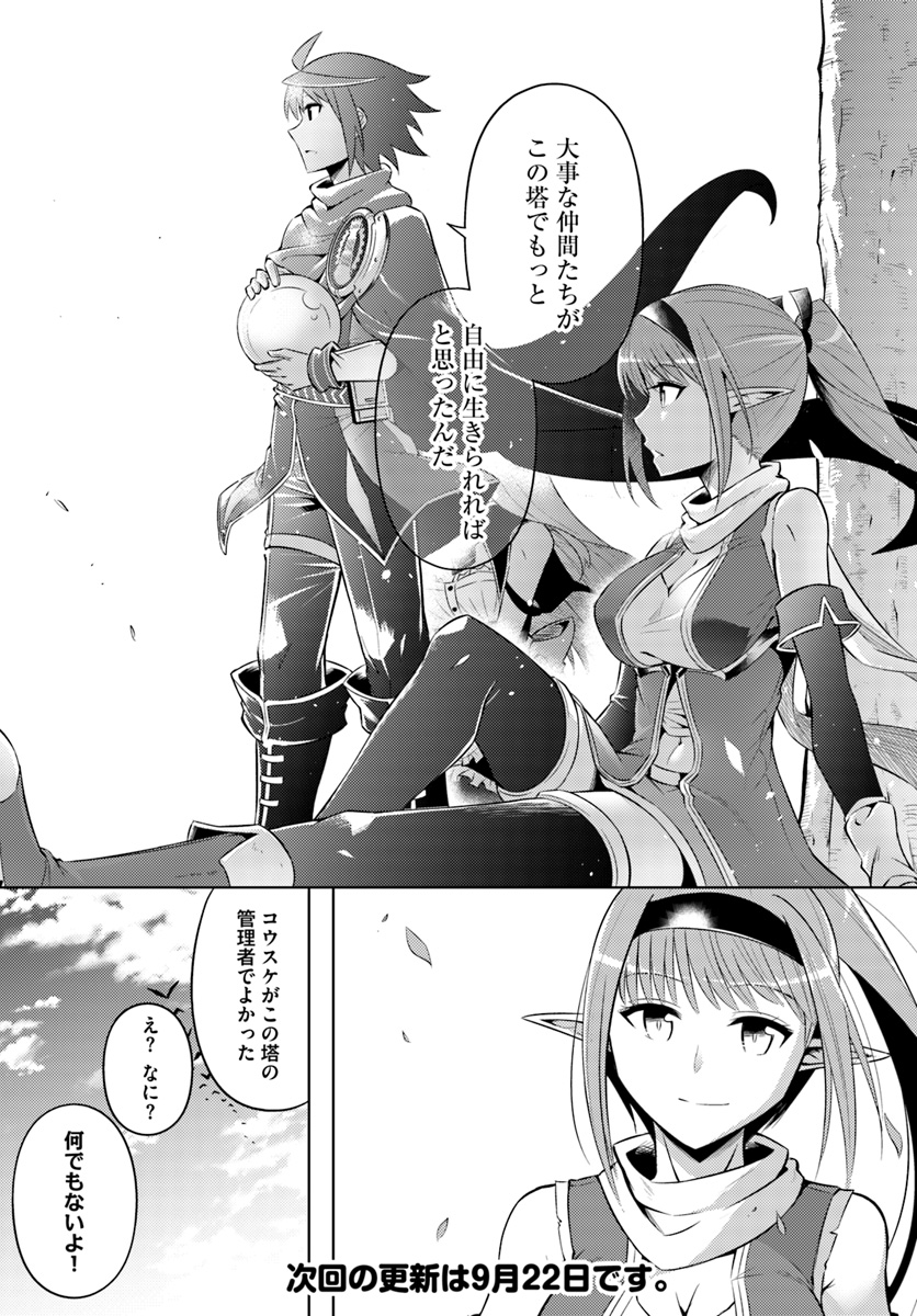 塔の管理をしてみよう Chap 18 - Next Chap 19