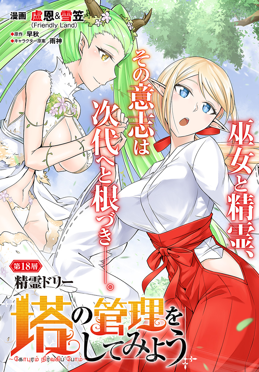塔の管理をしてみよう Chap 18 - Next Chap 19