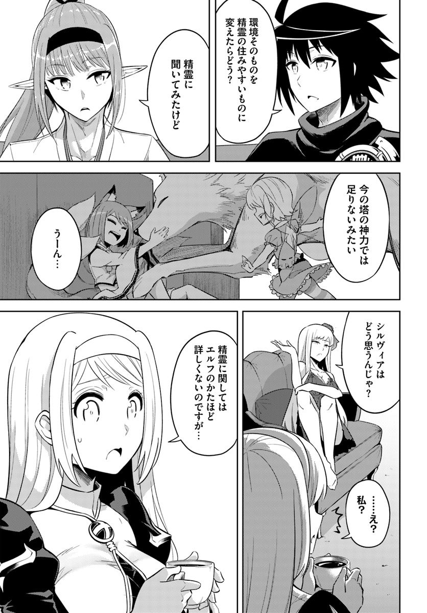 塔の管理をしてみよう Chap 21 - Next Chap 22