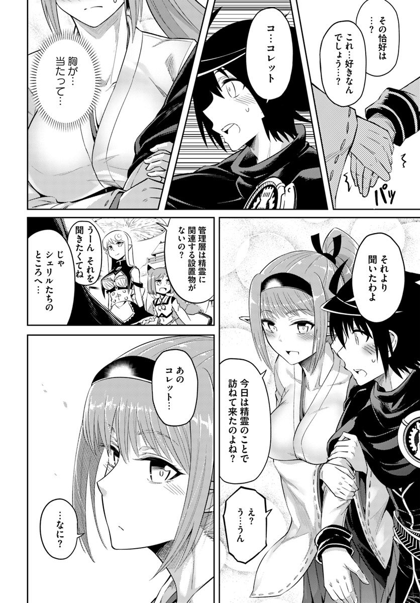 塔の管理をしてみよう Chap 21 - Next Chap 22