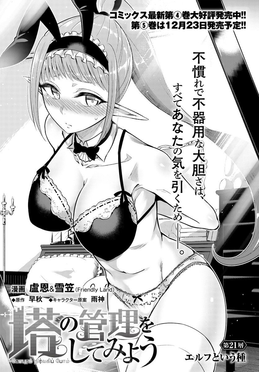 塔の管理をしてみよう Chap 21 - Next Chap 22