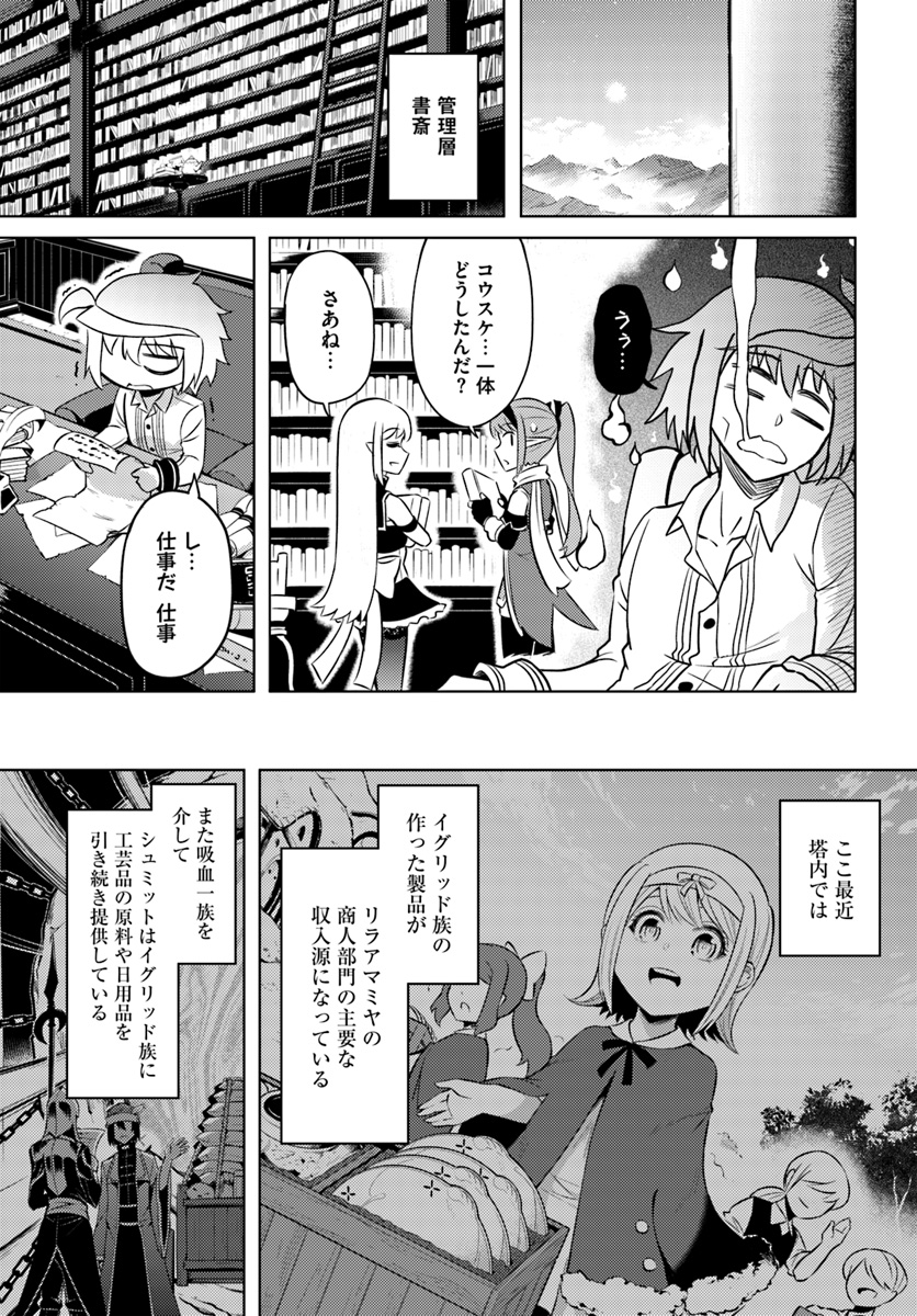 塔の管理をしてみよう Chap 24 - Next Chap 25