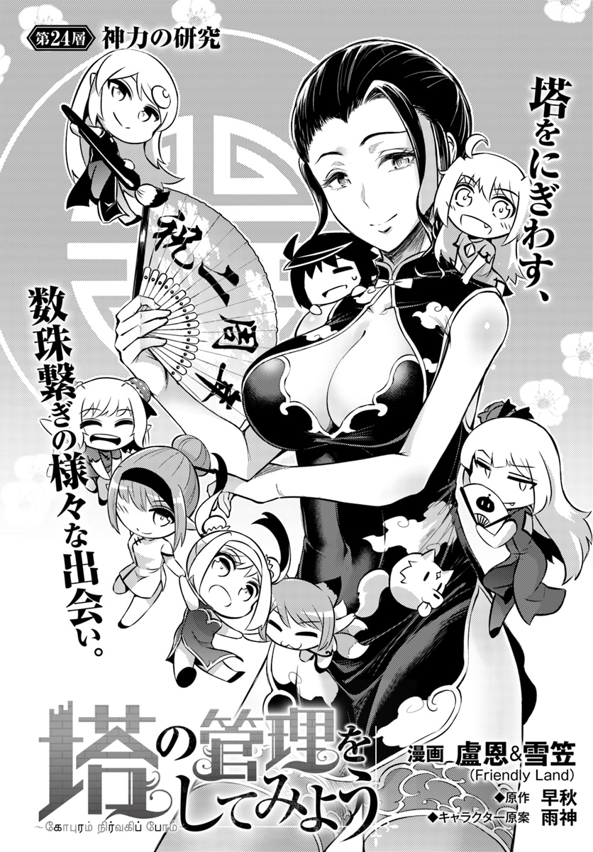 塔の管理をしてみよう Chap 24 - Next Chap 25