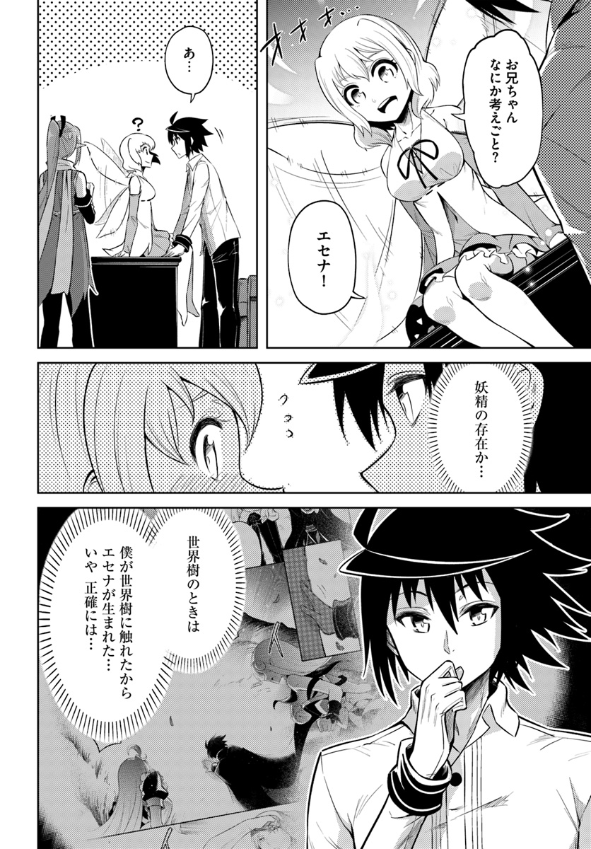 塔の管理をしてみよう Chap 24 - Next Chap 25