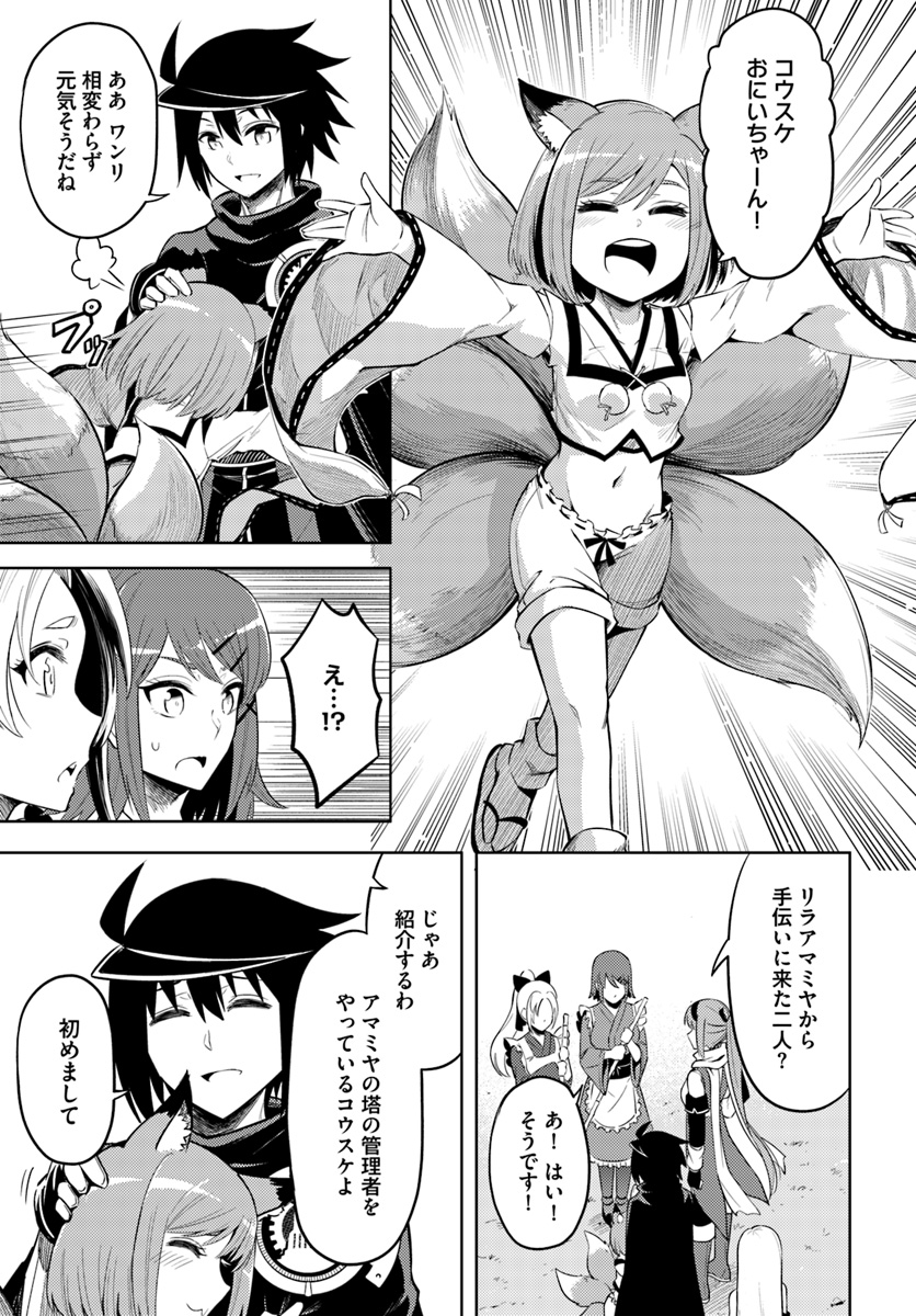 塔の管理をしてみよう Chap 24 - Next Chap 25