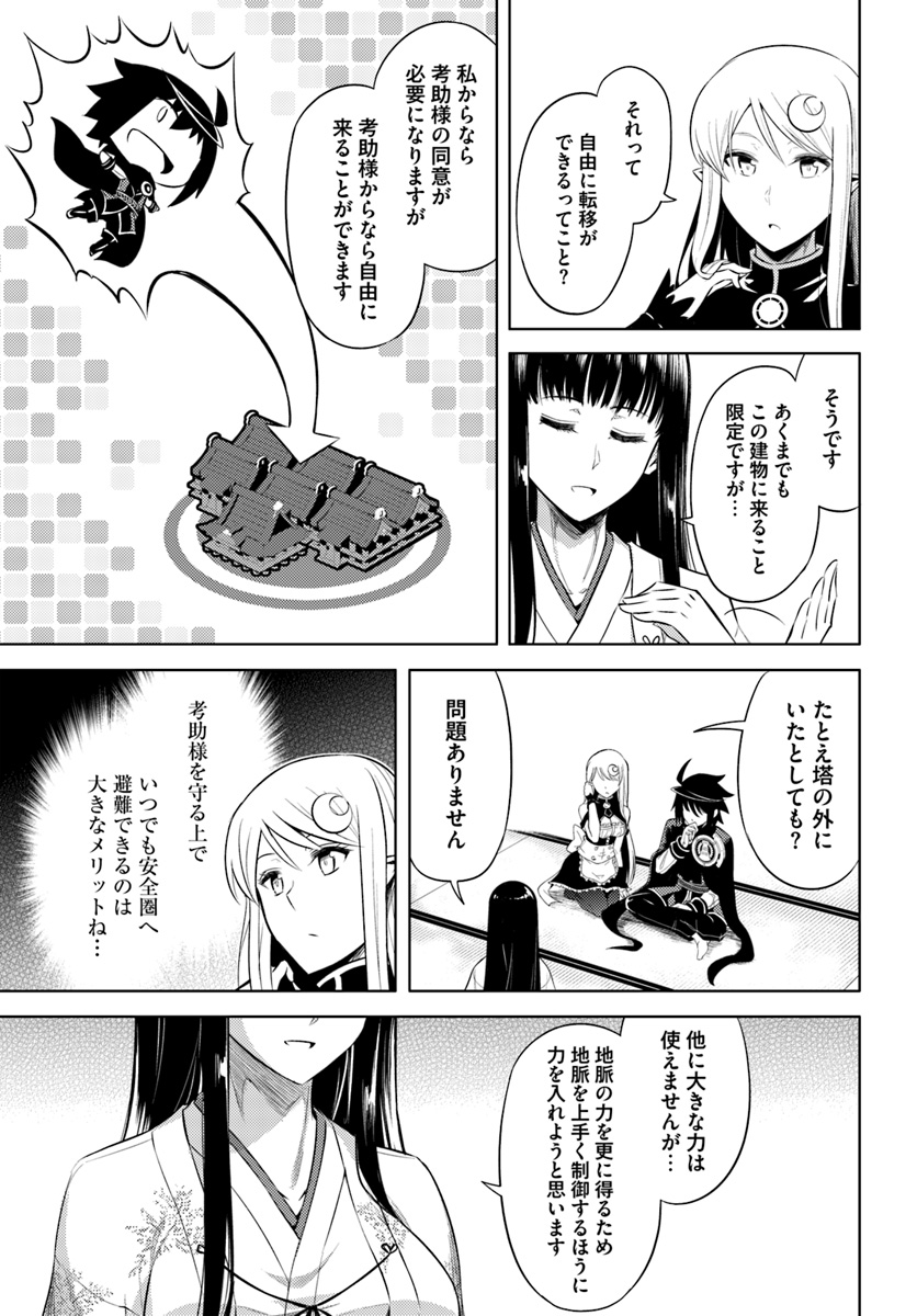 塔の管理をしてみよう Chap 25 - Next Chap 26