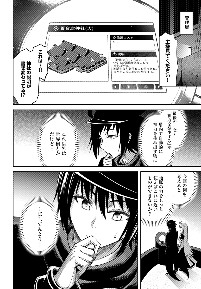 塔の管理をしてみよう Chap 25 - Next Chap 26