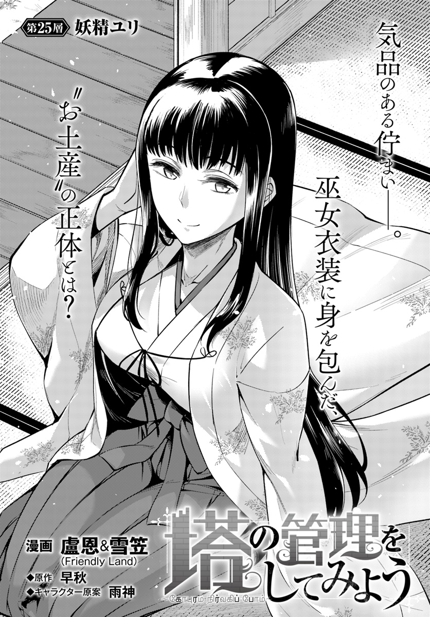 塔の管理をしてみよう Chap 25 - Next Chap 26
