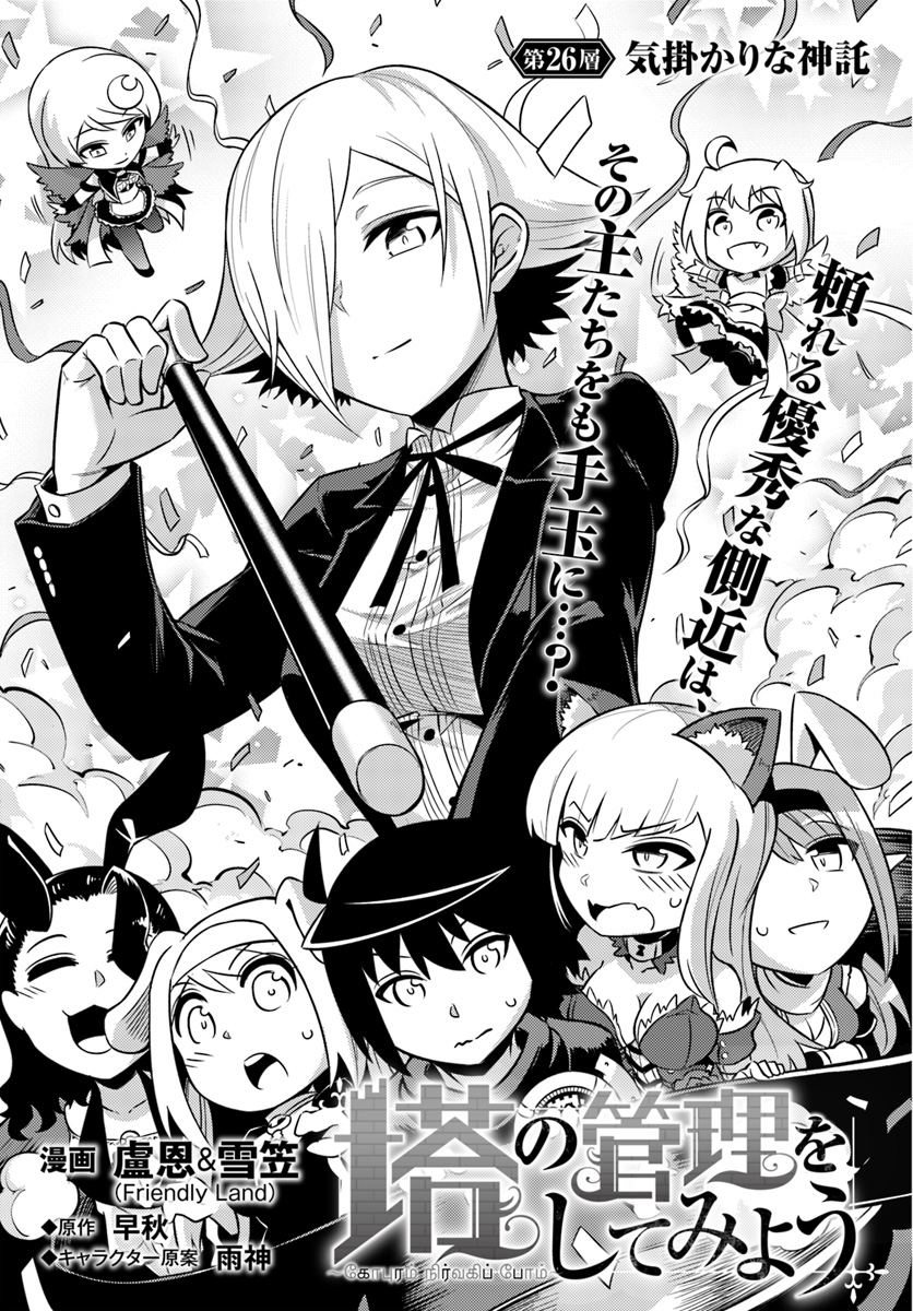 塔の管理をしてみよう Chap 26 - Next Chap 27