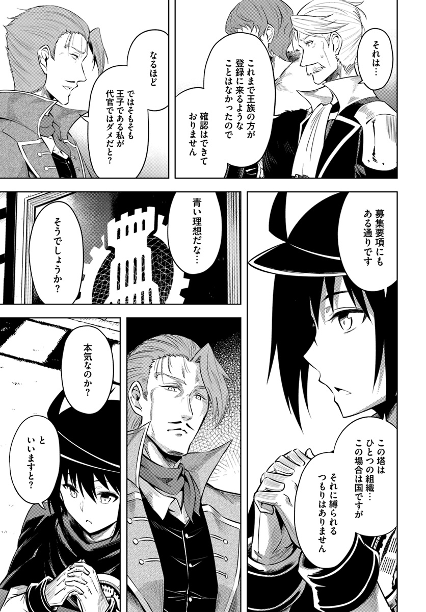 塔の管理をしてみよう Chap 26 - Next Chap 27