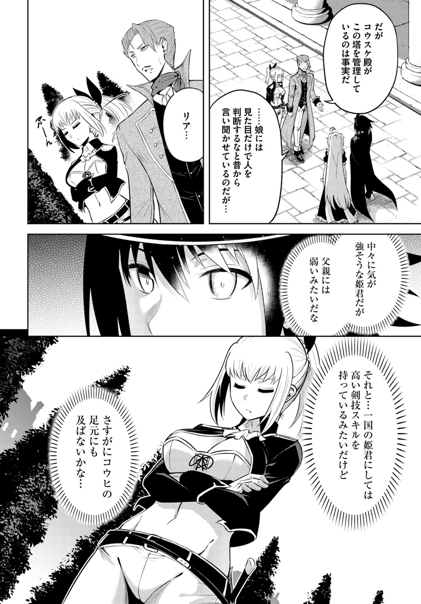 塔の管理をしてみよう Chap 27 - Next Chap 28