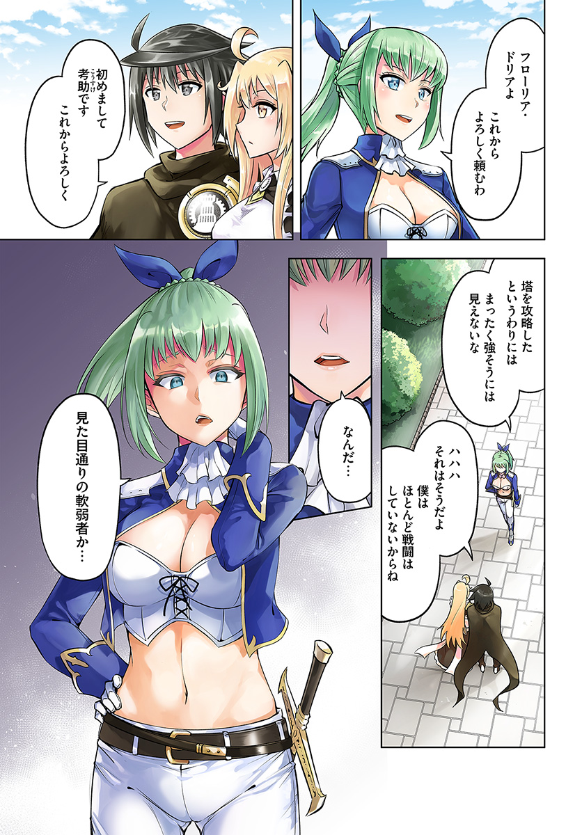 塔の管理をしてみよう Chap 27 - Next Chap 28
