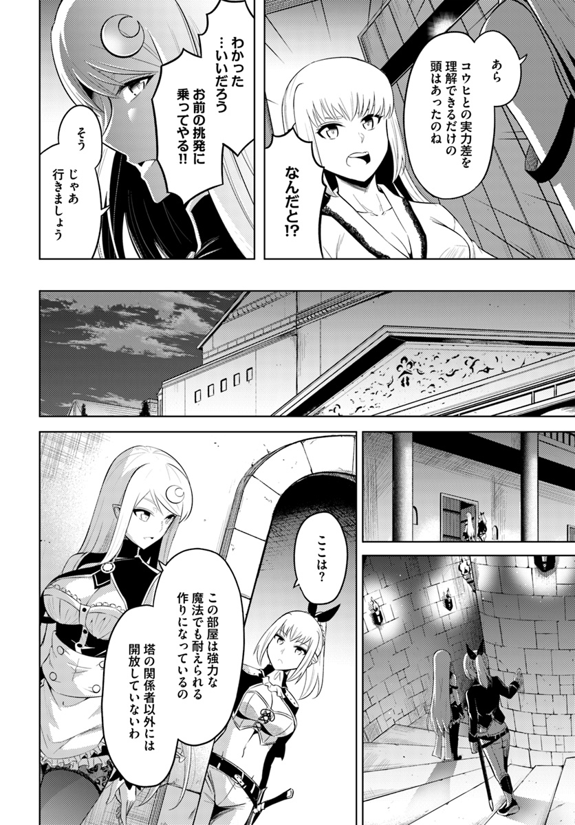 塔の管理をしてみよう Chap 27 - Next Chap 28