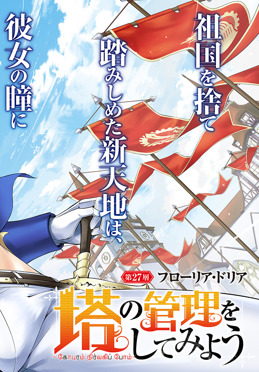 塔の管理をしてみよう Chap 27 - Next Chap 28