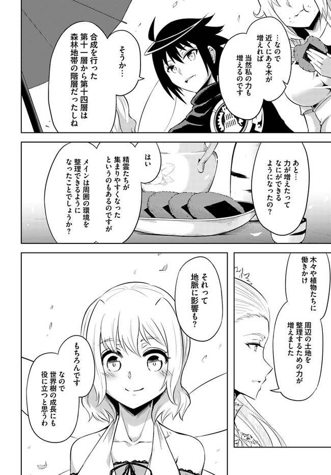 塔の管理をしてみよう Chap 30 - Next Chap 31