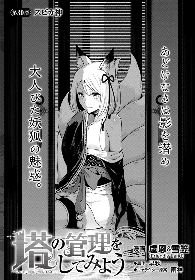 塔の管理をしてみよう Chap 30 - Next Chap 31