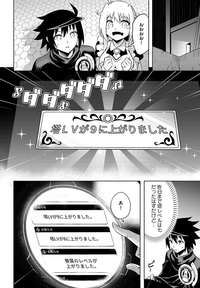 塔の管理をしてみよう Chap 30 - Next Chap 31