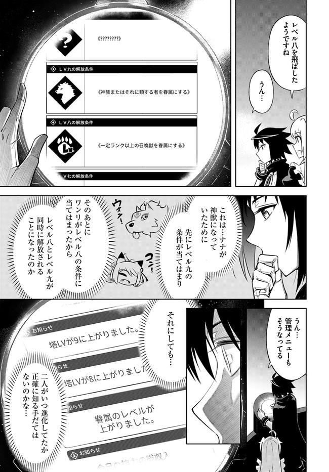 塔の管理をしてみよう Chap 30 - Next Chap 31