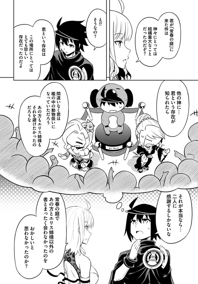 塔の管理をしてみよう Chap 30 - Next Chap 31
