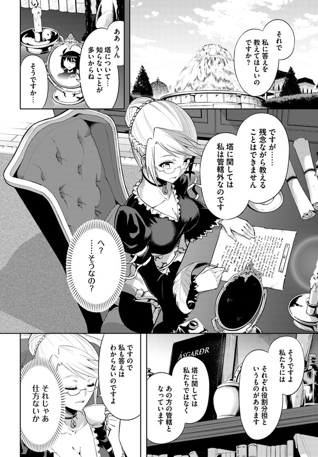 塔の管理をしてみよう Chap 30 - Next Chap 31