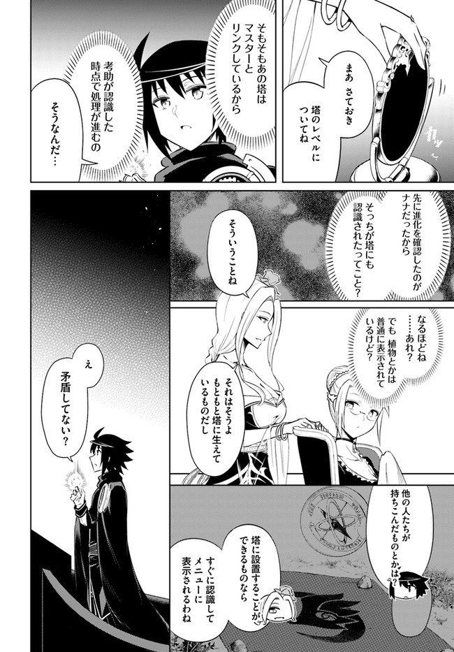 塔の管理をしてみよう Chap 30 - Next Chap 31