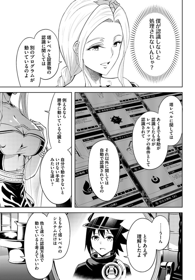 塔の管理をしてみよう Chap 30 - Next Chap 31