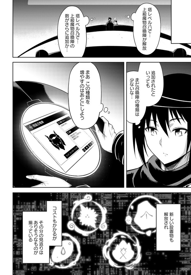 塔の管理をしてみよう Chap 30 - Next Chap 31