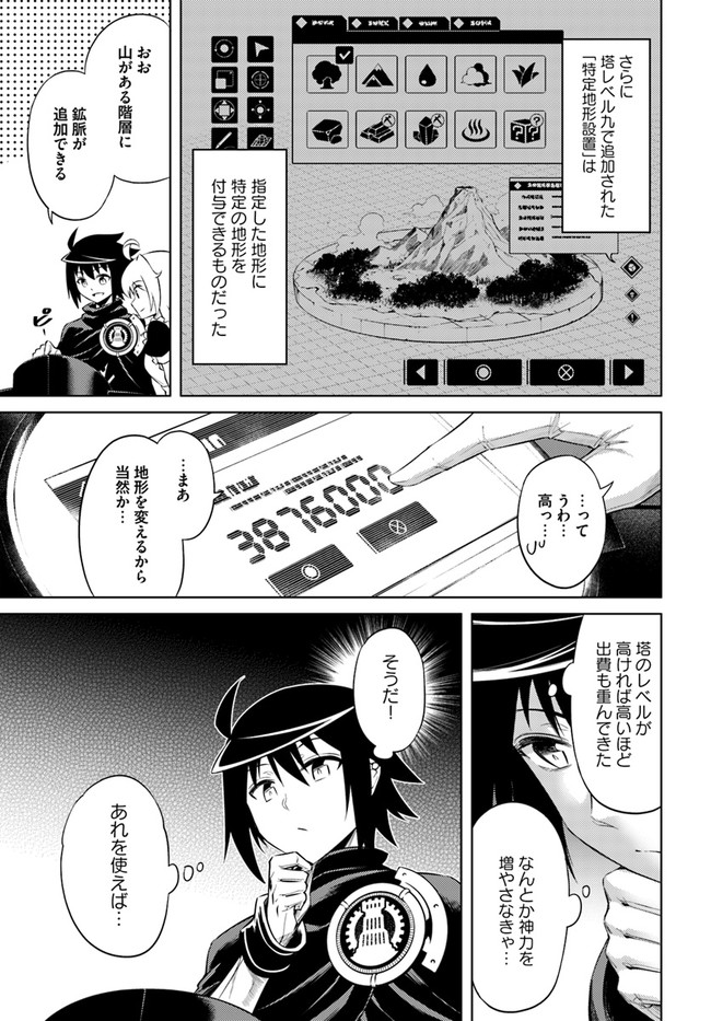 塔の管理をしてみよう Chap 30 - Next Chap 31