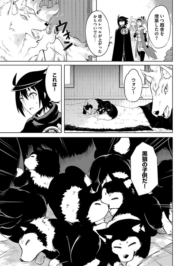 塔の管理をしてみよう Chap 31 - Next Chap 32