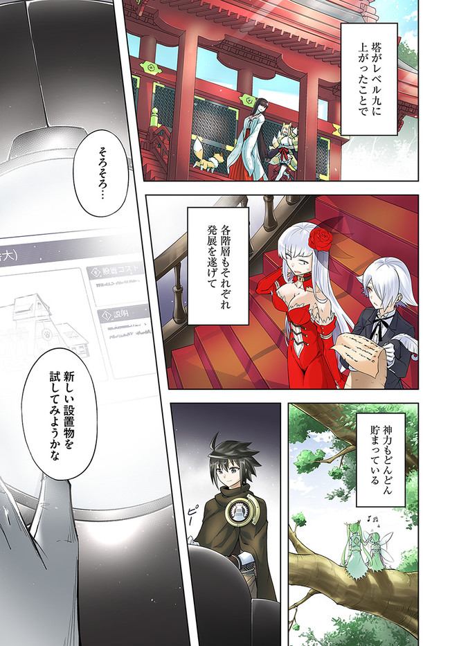 塔の管理をしてみよう Chap 31 - Next Chap 32