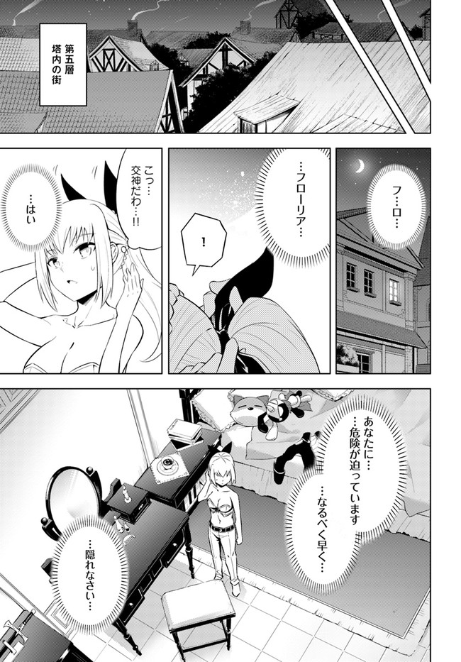塔の管理をしてみよう Chap 32 - Next Chap 33