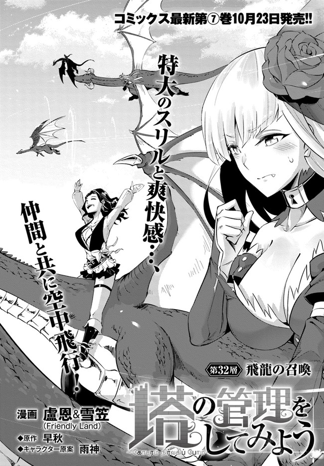 塔の管理をしてみよう Chap 32 - Next Chap 33