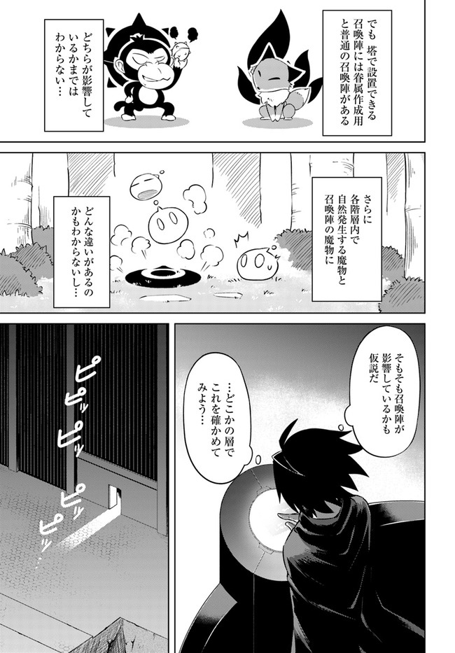塔の管理をしてみよう Chap 32 - Next Chap 33