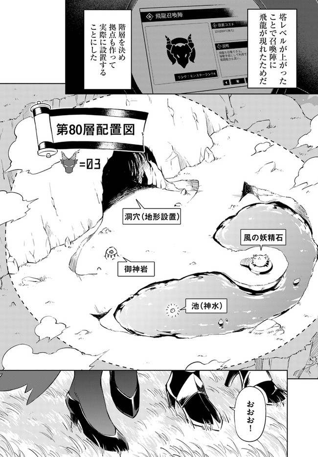塔の管理をしてみよう Chap 32 - Next Chap 33