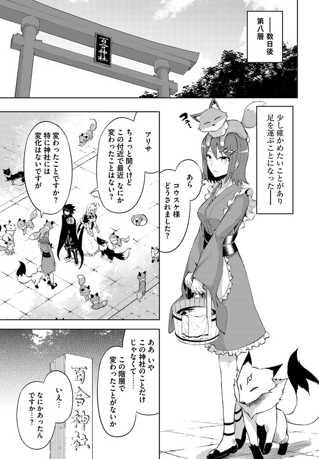 塔の管理をしてみよう Chap 32 - Next Chap 33