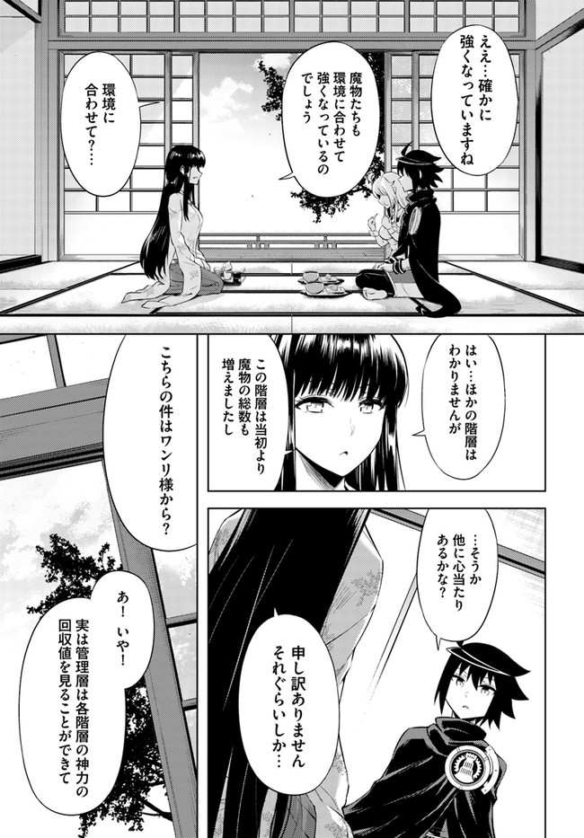 塔の管理をしてみよう Chap 32 - Next Chap 33