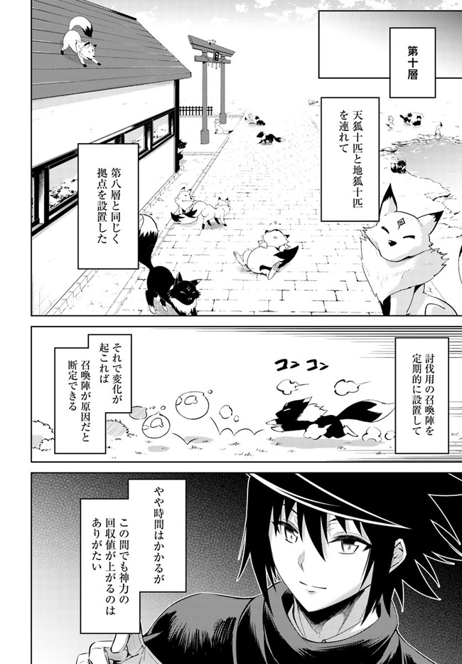 塔の管理をしてみよう Chap 32 - Next Chap 33