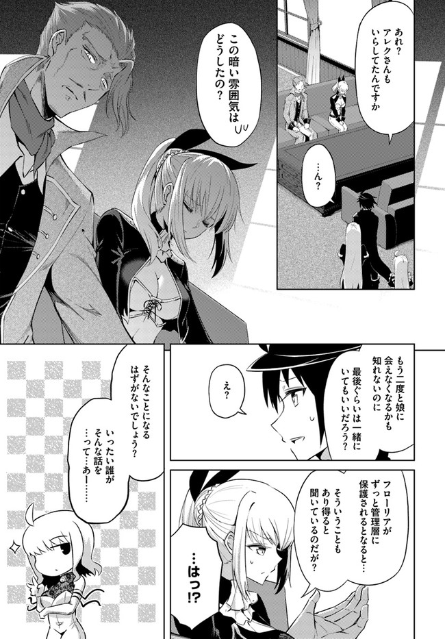 塔の管理をしてみよう Chap 33 - Next Chap 34