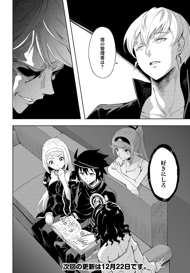塔の管理をしてみよう Chap 33 - Next Chap 34