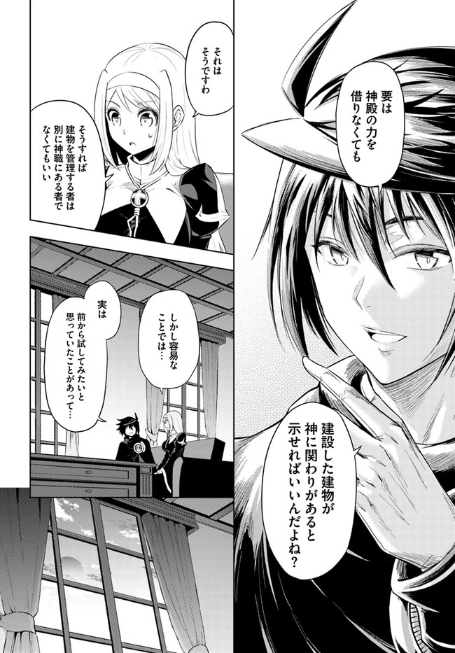 塔の管理をしてみよう Chap 33 - Next Chap 34