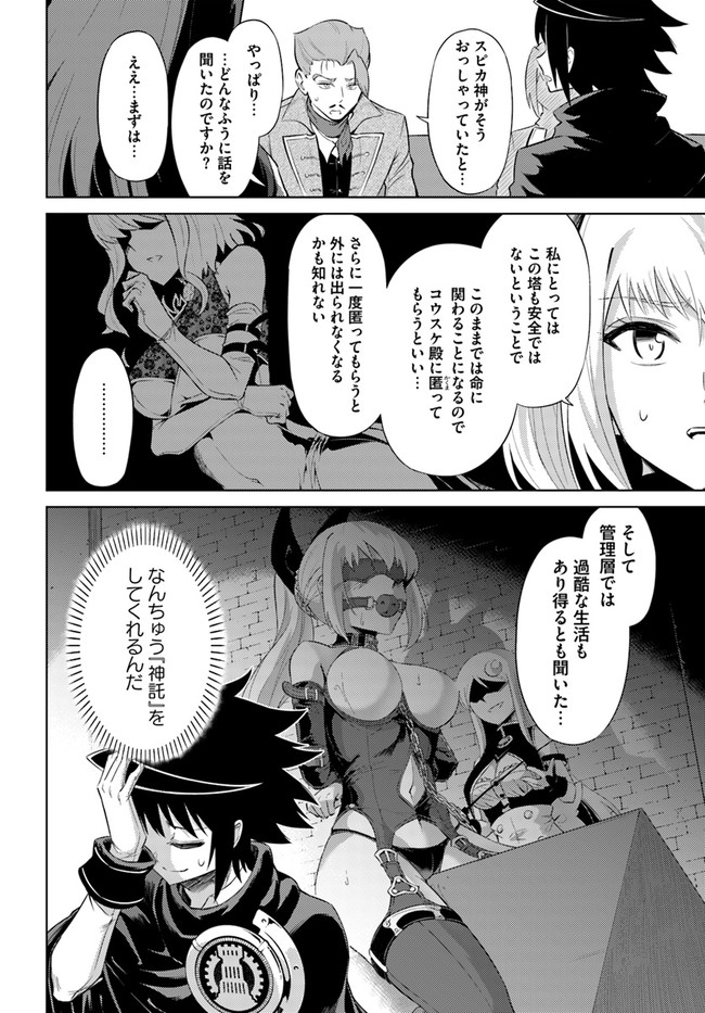 塔の管理をしてみよう Chap 33 - Next Chap 34