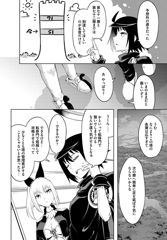 塔の管理をしてみよう Chap 33 - Next Chap 34