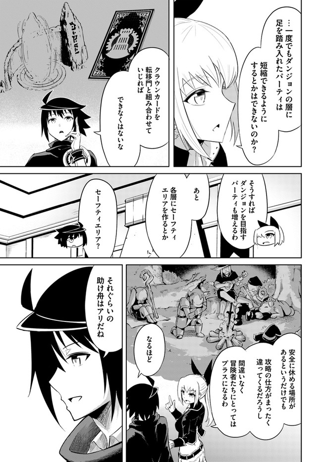 塔の管理をしてみよう Chap 33 - Next Chap 34
