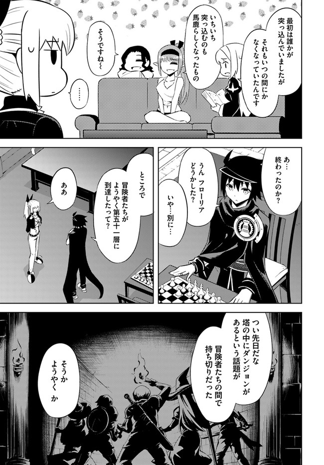 塔の管理をしてみよう Chap 33 - Next Chap 34