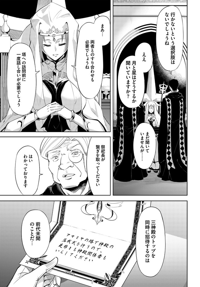 塔の管理をしてみよう Chap 33 - Next Chap 34