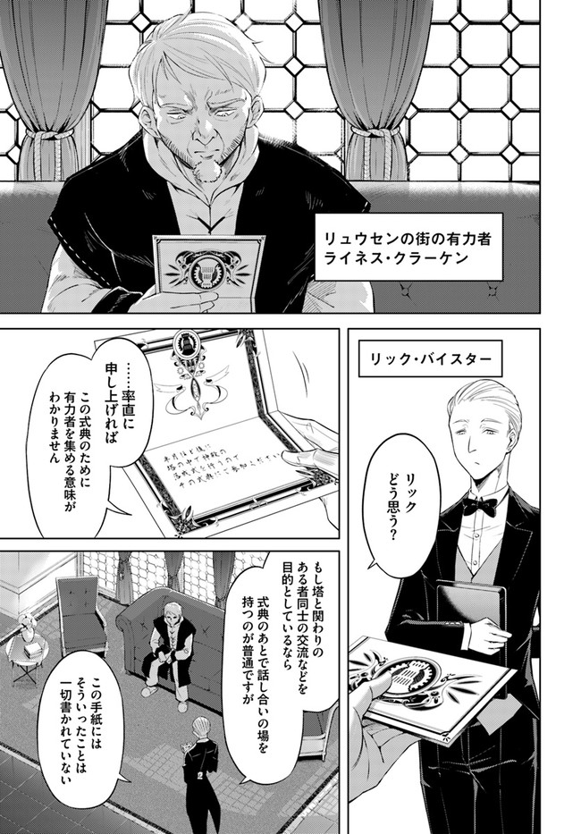 塔の管理をしてみよう Chap 33 - Next Chap 34