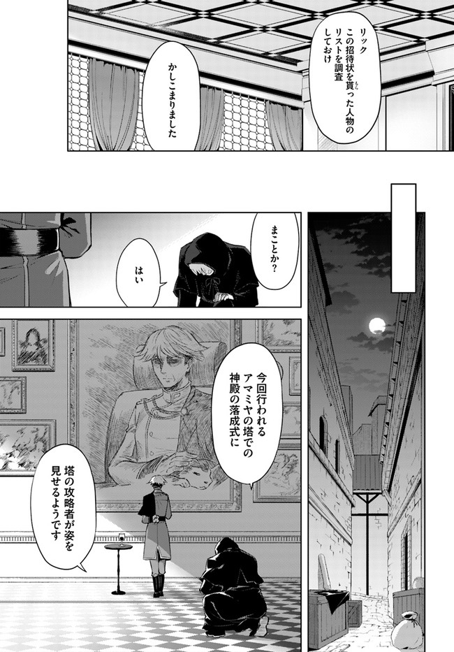 塔の管理をしてみよう Chap 33 - Next Chap 34
